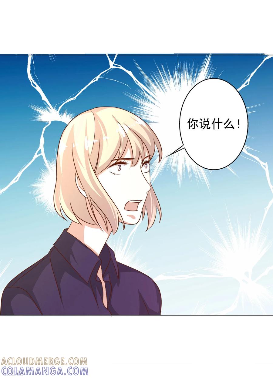 《姻缘代理人》第42话 第9页