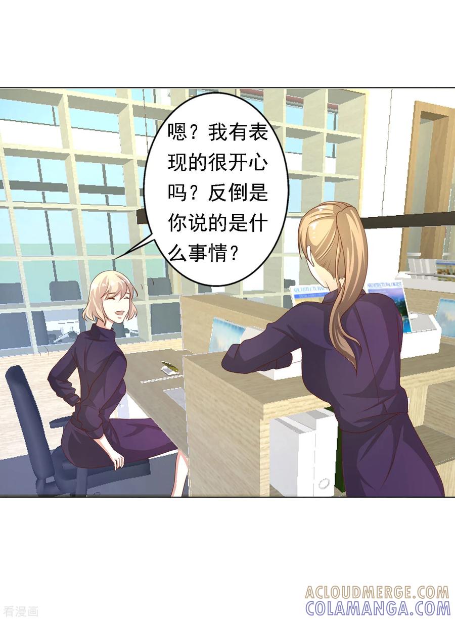《姻缘代理人》第42话 第7页