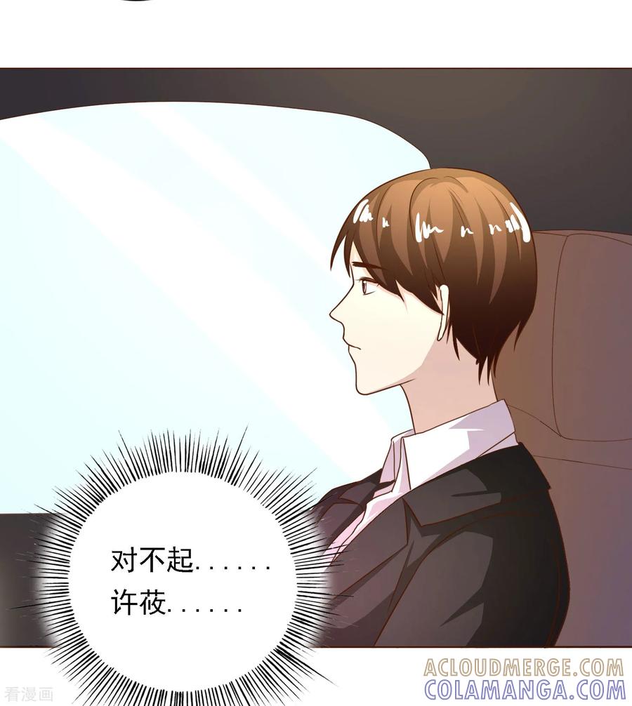 《姻缘代理人》第42话 第3页