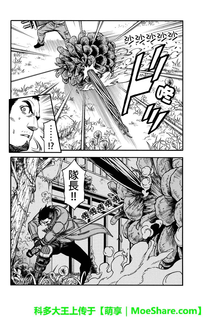 《GREEN WORLD》第49话 第2页