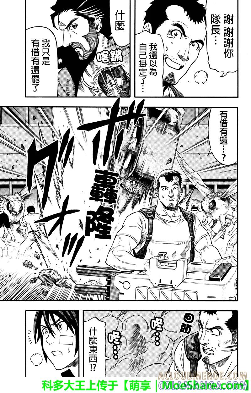 《GREEN WORLD》第49话 第3页