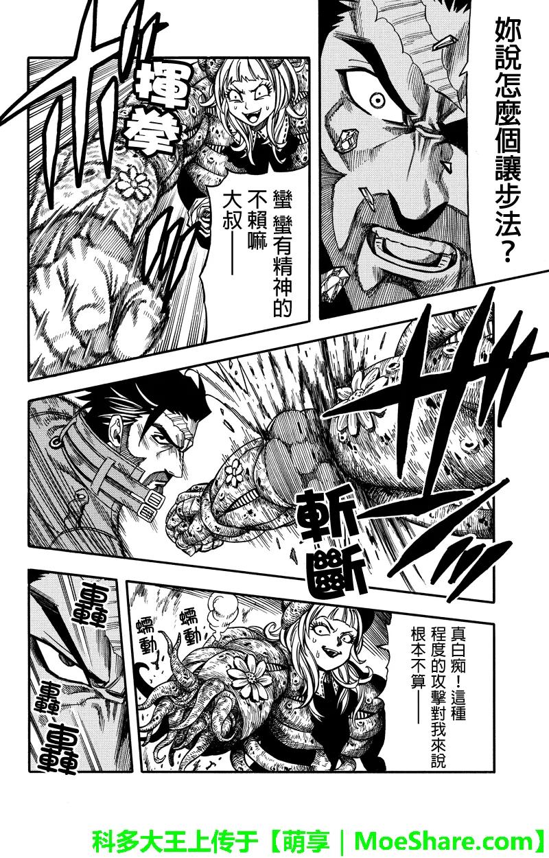 《GREEN WORLD》第49话 第8页