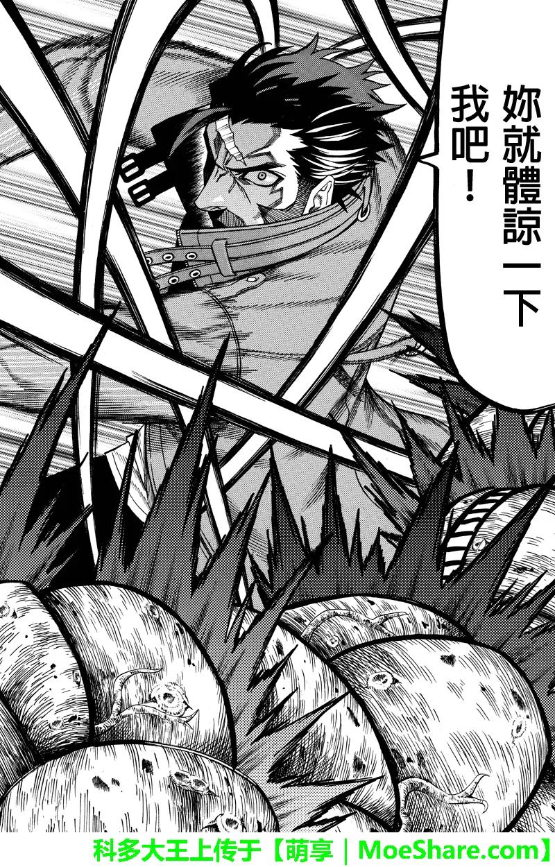 《GREEN WORLD》第49话 第10页