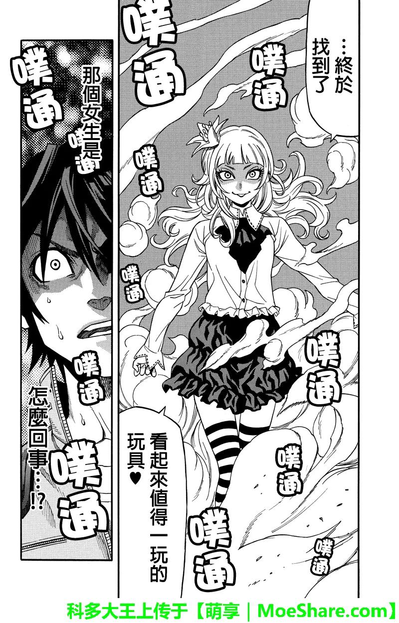 《GREEN WORLD》第49话 第4页