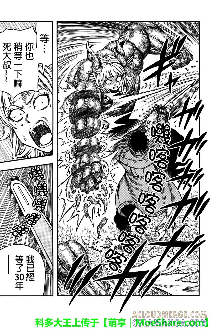 《GREEN WORLD》第49话 第9页