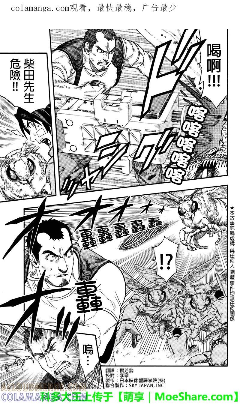 《GREEN WORLD》第49话 第1页