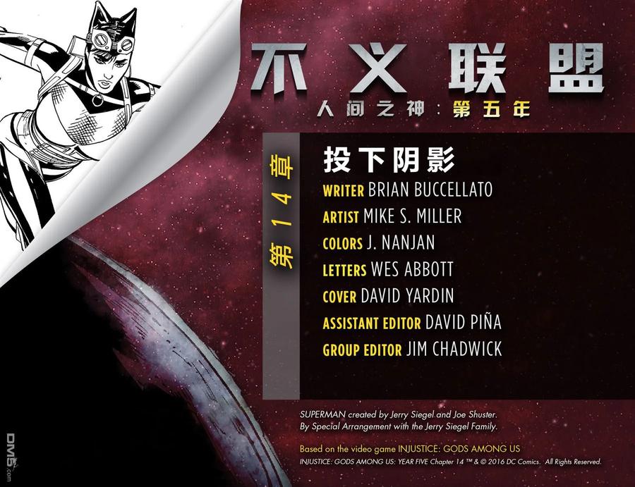 《不义联盟：人间之神》第五年14 第2页
