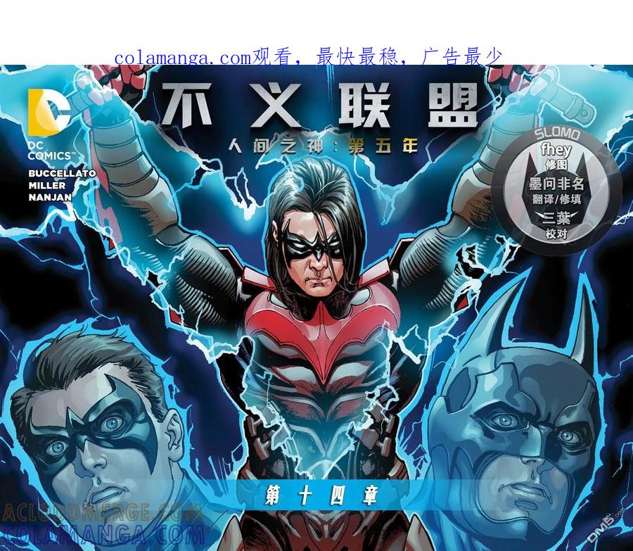 《不义联盟：人间之神》第五年14 第1页