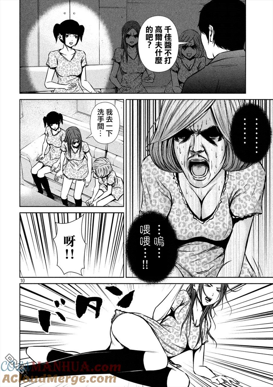《Back Street Girls后街女孩》第76话 1胜2败 第10页