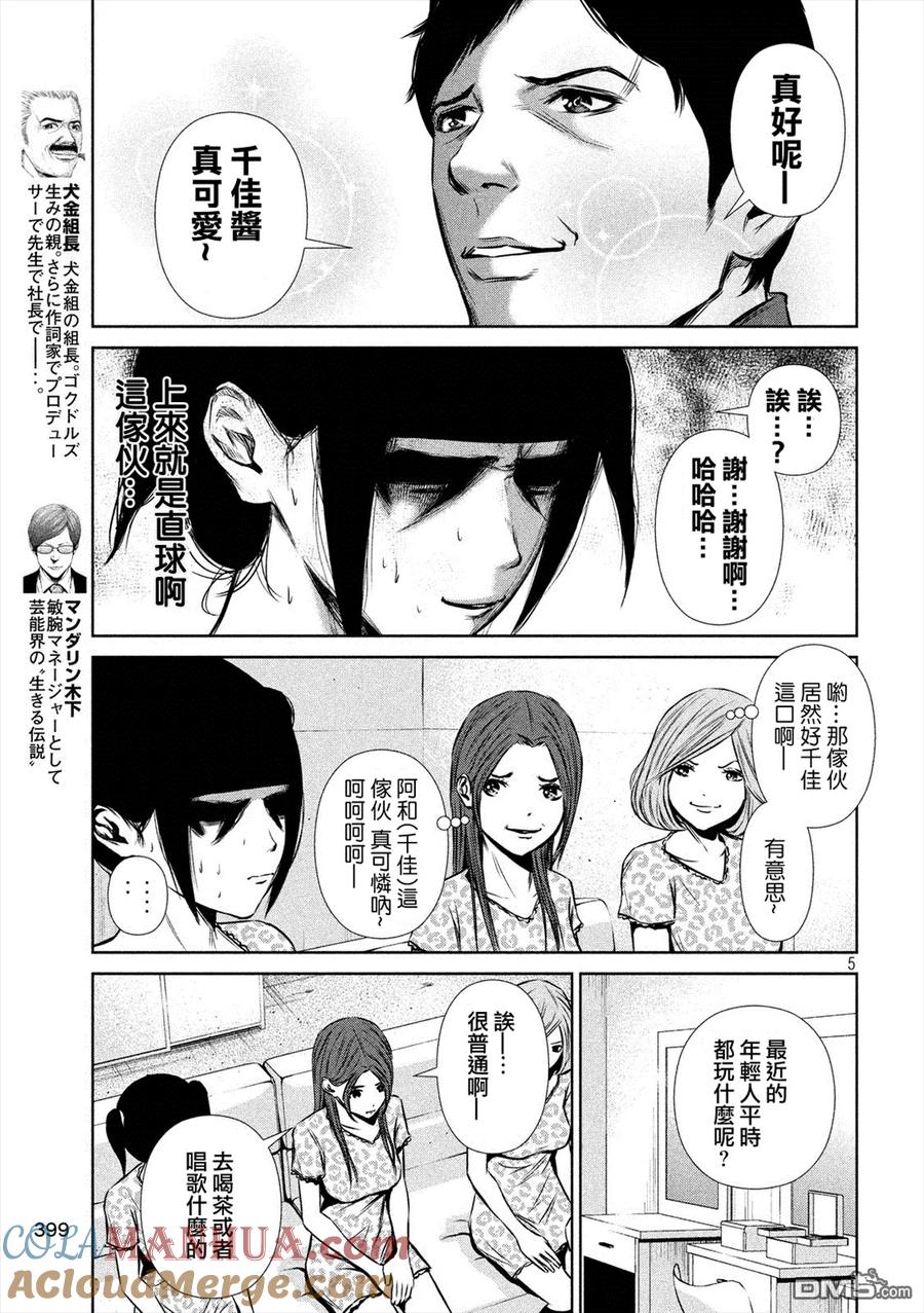 《Back Street Girls后街女孩》第76话 1胜2败 第5页