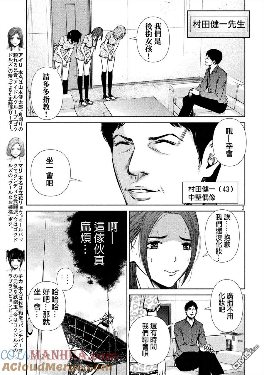 《Back Street Girls后街女孩》第76话 1胜2败 第3页