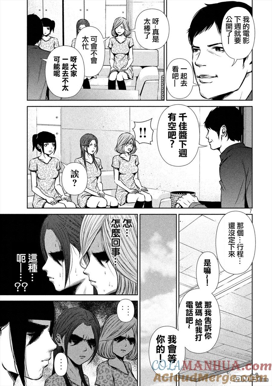 《Back Street Girls后街女孩》第76话 1胜2败 第7页