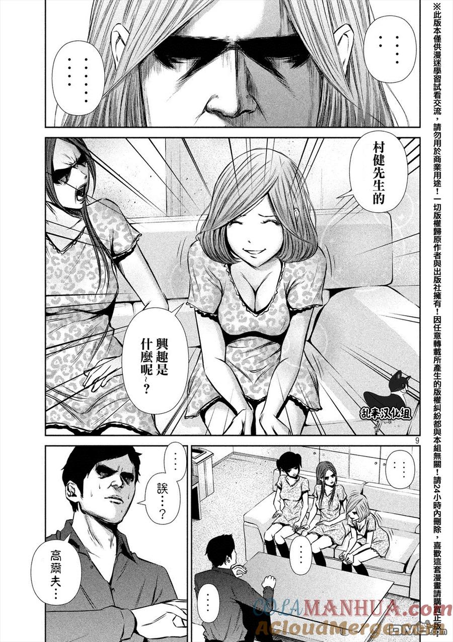 《Back Street Girls后街女孩》第76话 1胜2败 第9页