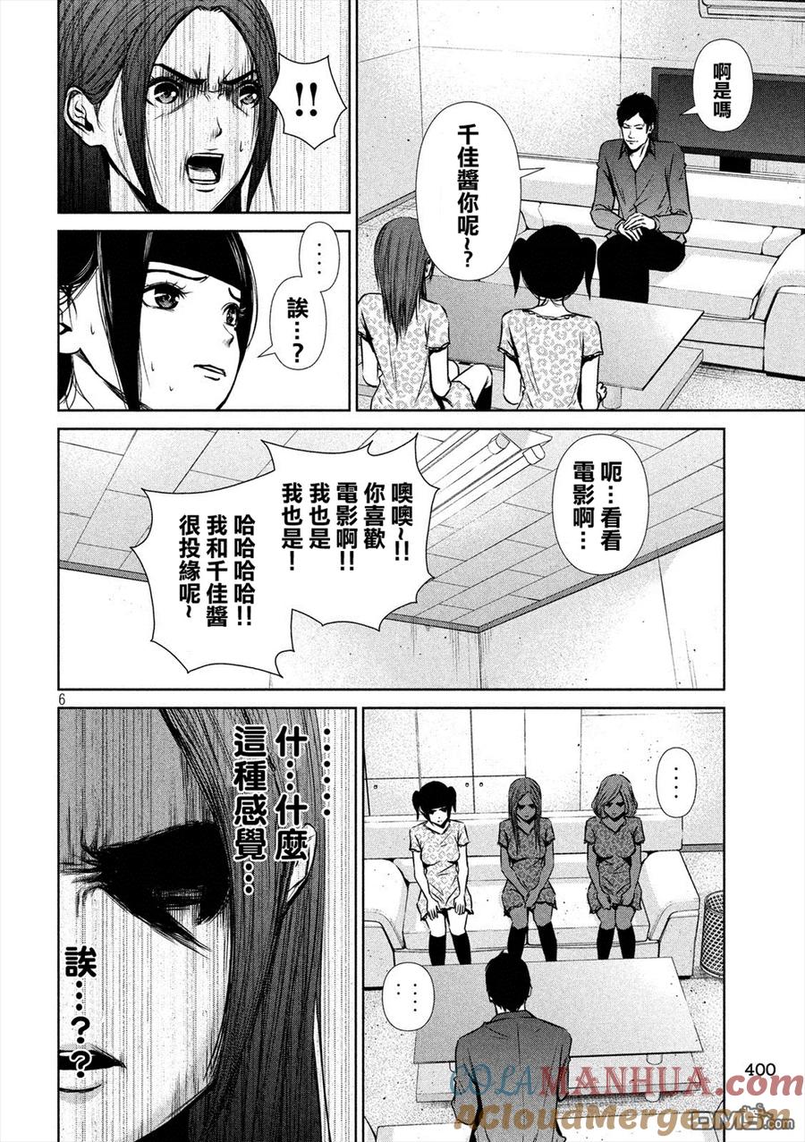 《Back Street Girls后街女孩》第76话 1胜2败 第6页