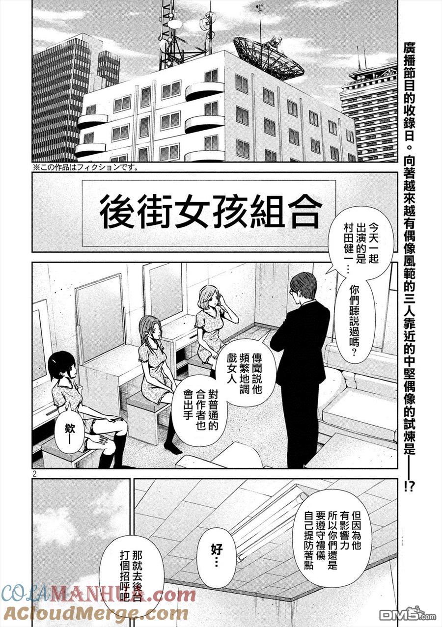 《Back Street Girls后街女孩》第76话 1胜2败 第2页