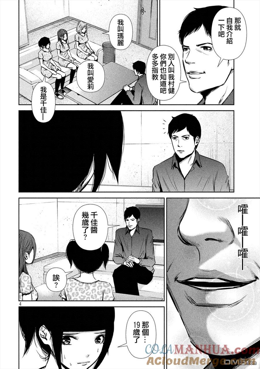 《Back Street Girls后街女孩》第76话 1胜2败 第4页