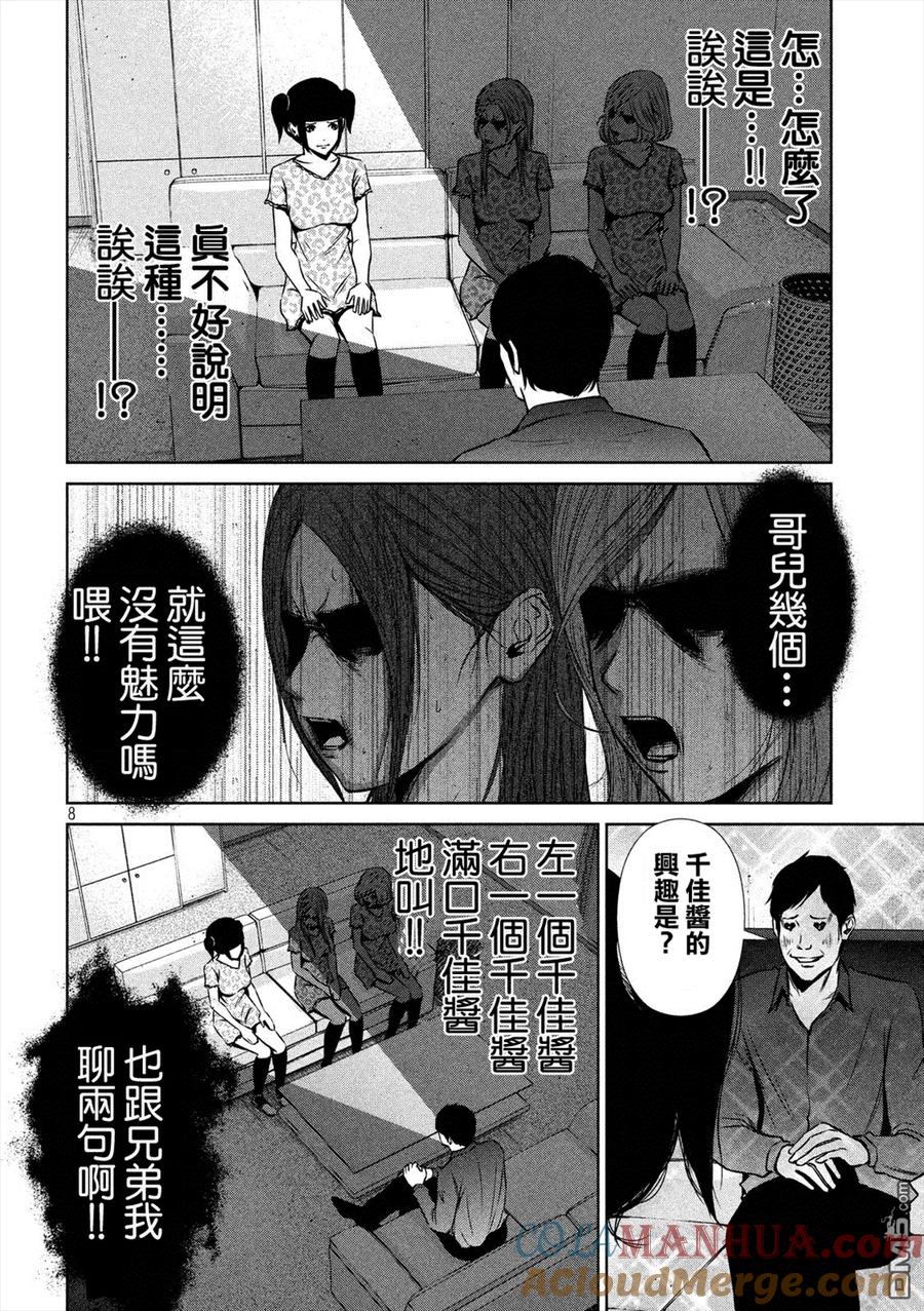 《Back Street Girls后街女孩》第76话 1胜2败 第8页