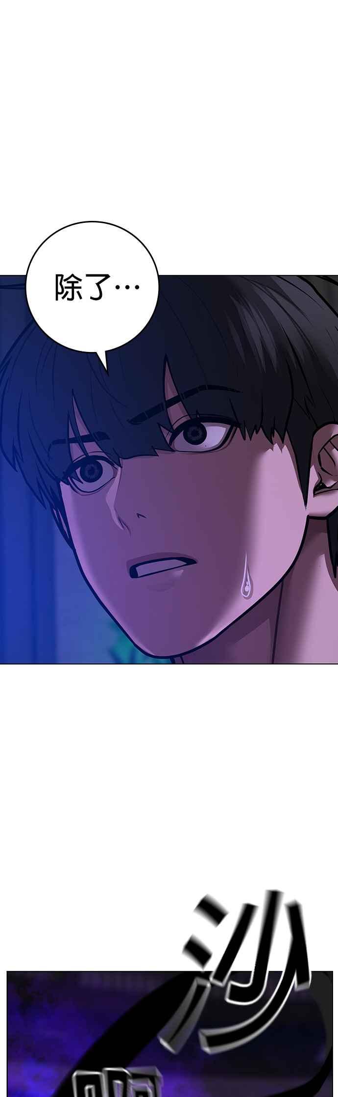 《现实闯关》第125话 第103页