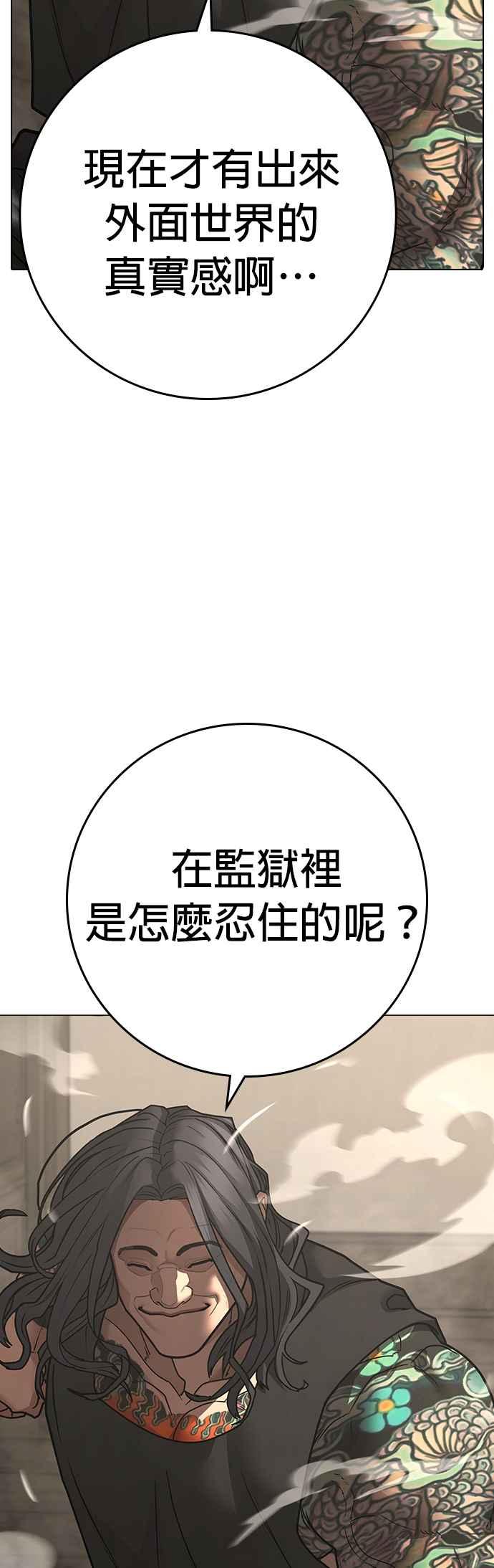 《现实闯关》第125话 第98页