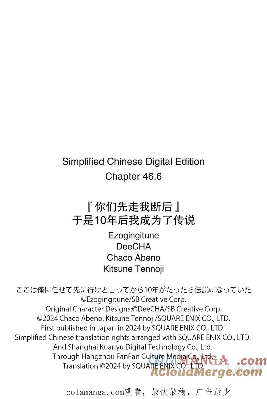 《『你们先走我断后』，于是10年后我成为了传说》46-3 真祖 第13页