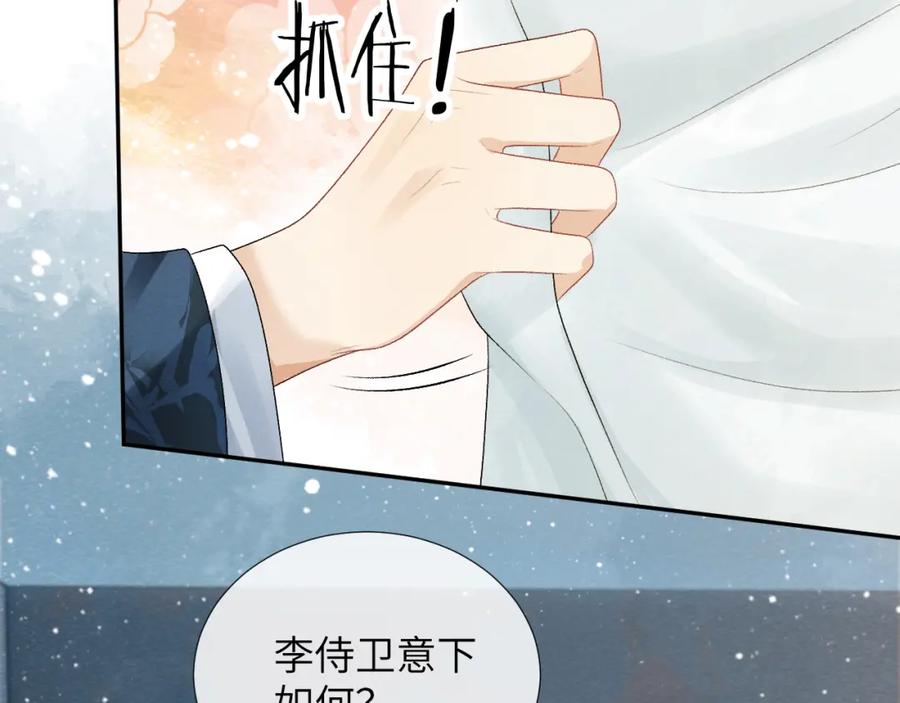 病态诱捕 第24话 我帮你啊~ 第90页