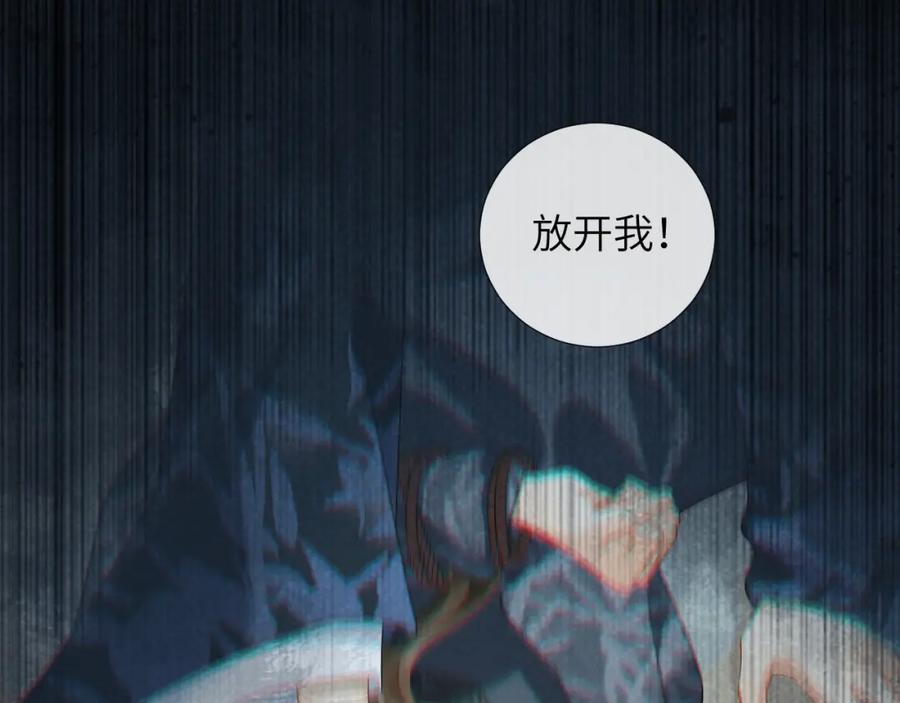 病态诱捕 第28话 他需要我 第8页