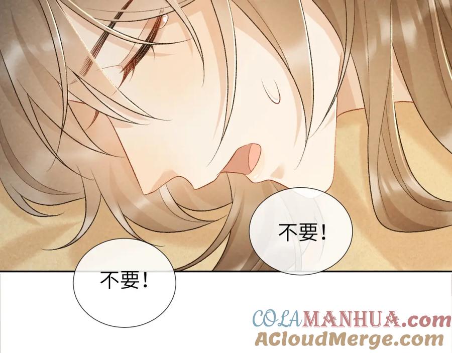 病态诱捕 第28话 他需要我 第10页