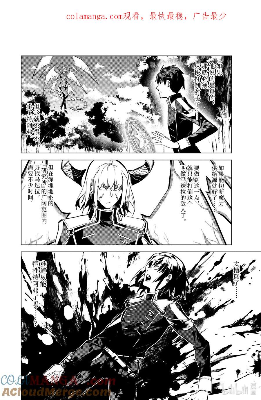 转生贤者的异世界生活～获得第二职业并成为世界最强～ - 71-4 贤者之间的战斗 - 第1张图