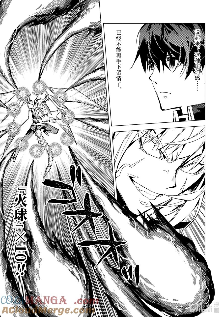 转生贤者的异世界生活～获得第二职业并成为世界最强～ - 71-4 贤者之间的战斗 - 第2张图