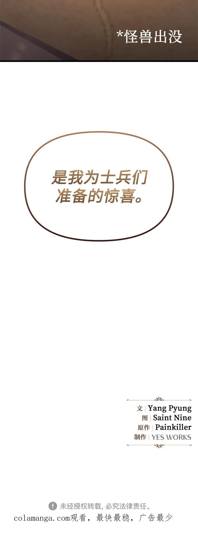 《灭门家族的重生者》第35话 第83页