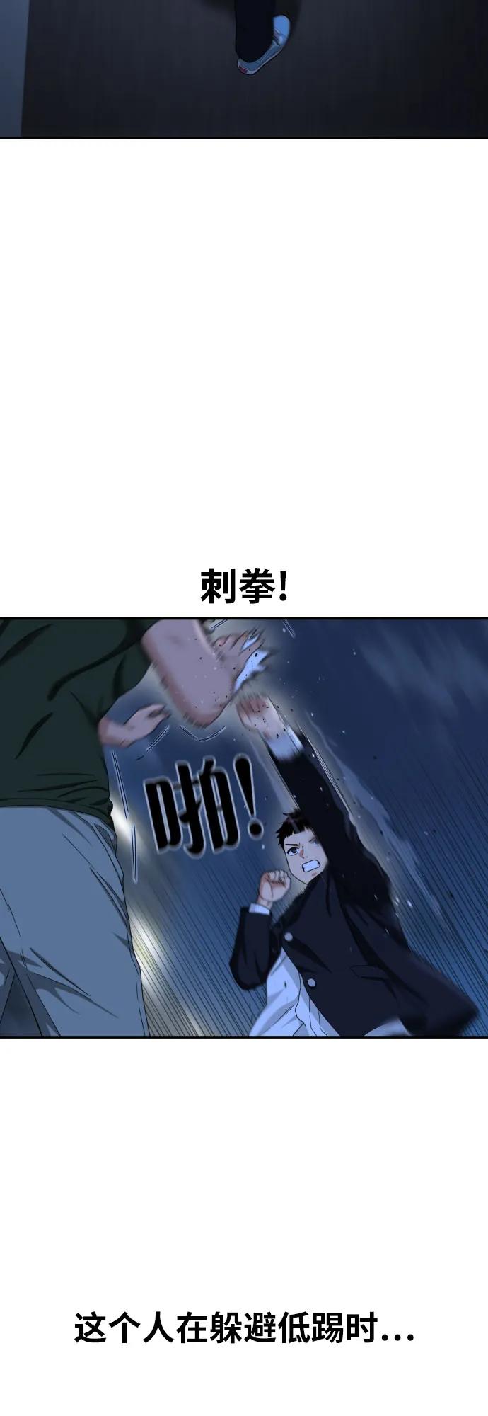 《一级格斗课外辅导》第38话 宋建厚 2 第38页