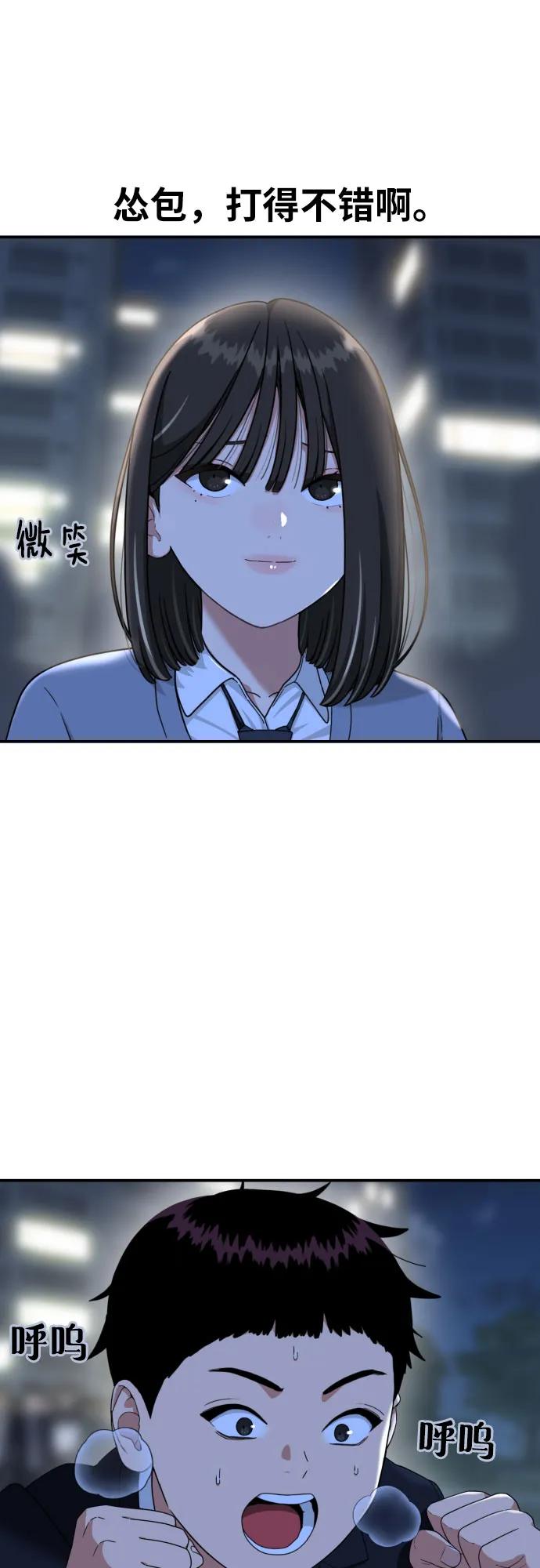 《一级格斗课外辅导》第38话 宋建厚 2 第57页