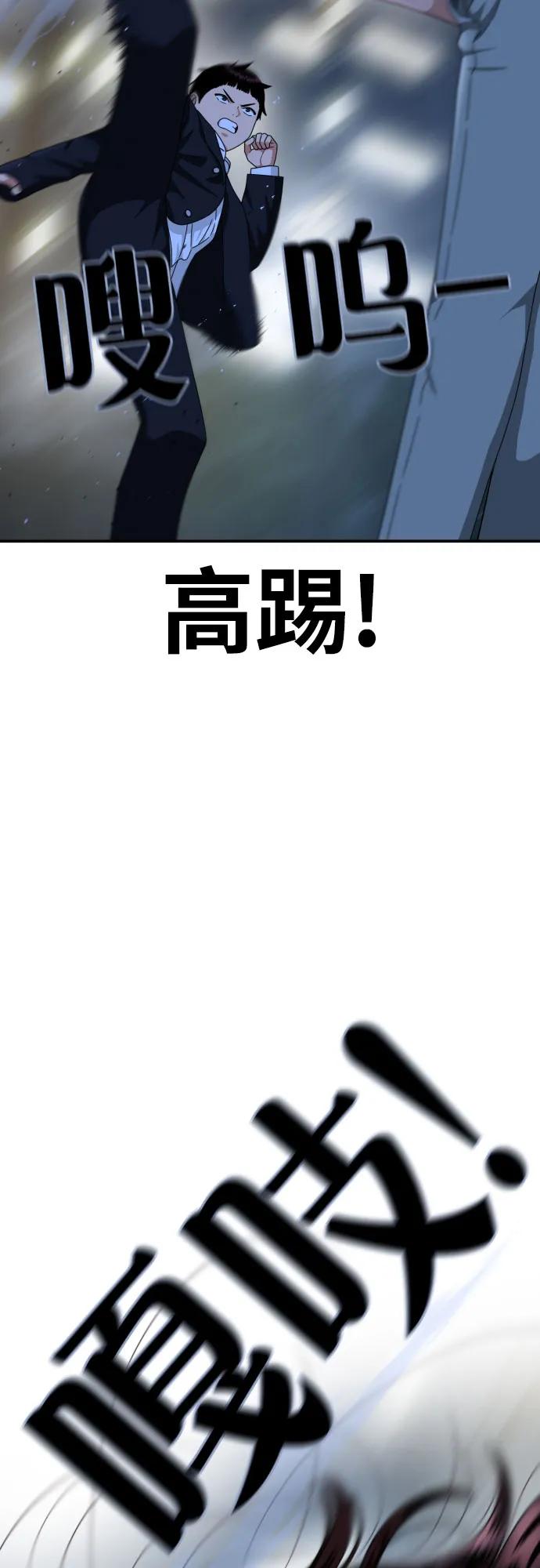 《一级格斗课外辅导》第38话 宋建厚 2 第45页