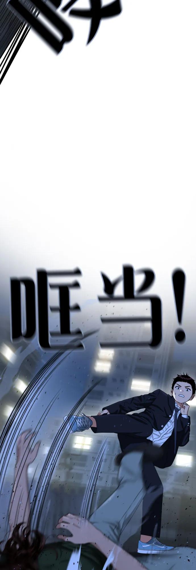 《一级格斗课外辅导》第38话 宋建厚 2 第48页