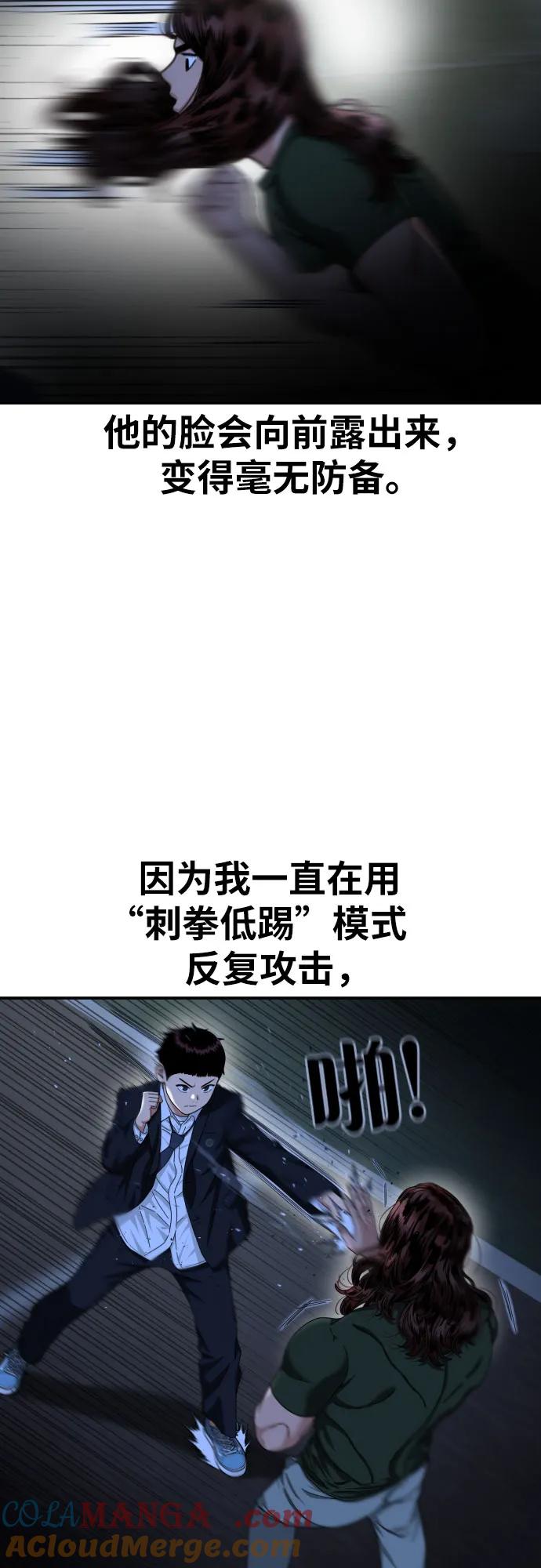 《一级格斗课外辅导》第38话 宋建厚 2 第40页