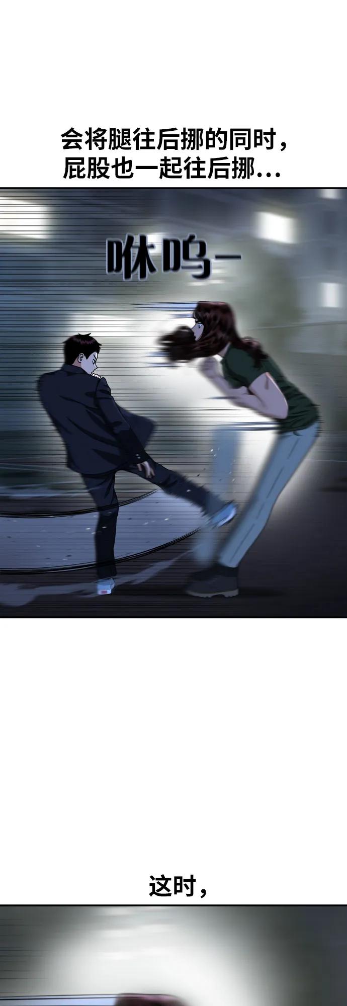 《一级格斗课外辅导》第38话 宋建厚 2 第39页