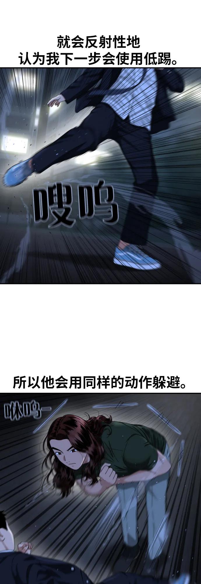 《一级格斗课外辅导》第38话 宋建厚 2 第42页