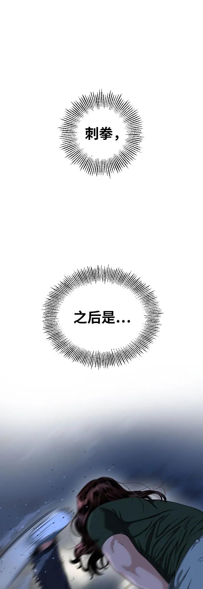 《一级格斗课外辅导》第38话 宋建厚 2 第44页