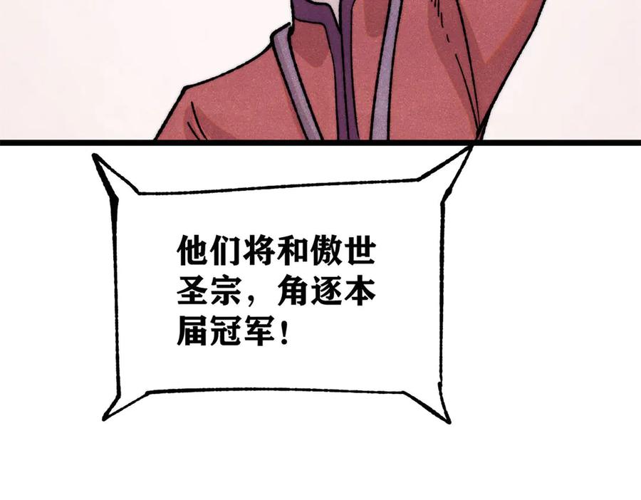 《万古最强宗》380 我要挑战万古全员！ 第147页