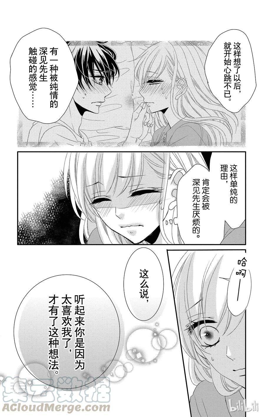 《Coffee & Vanilla 咖啡和香草》36 三角形和紧张 第16页