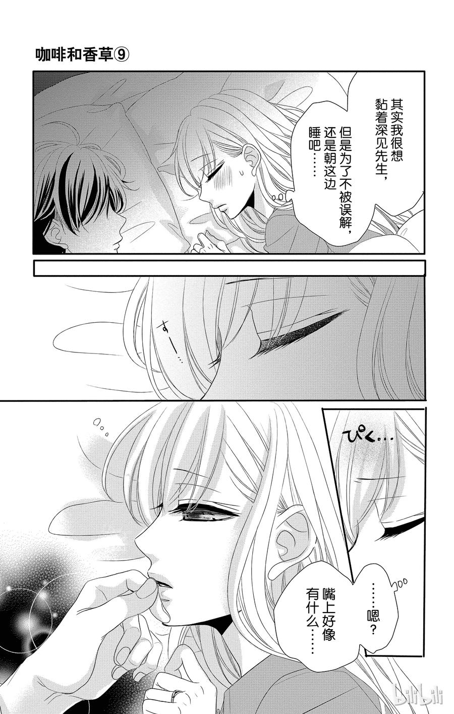 《Coffee & Vanilla 咖啡和香草》36 三角形和紧张 第11页