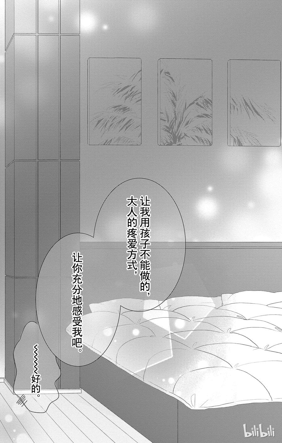 《Coffee & Vanilla 咖啡和香草》36 三角形和紧张 第41页