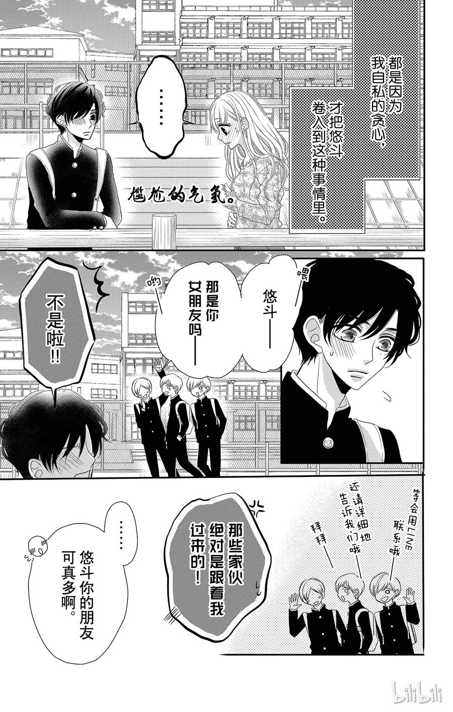 《Coffee & Vanilla 咖啡和香草》36 三角形和紧张 第23页