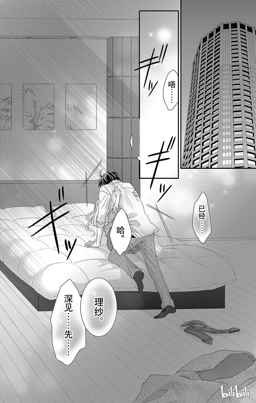 《Coffee & Vanilla 咖啡和香草》36 三角形和紧张 第30页