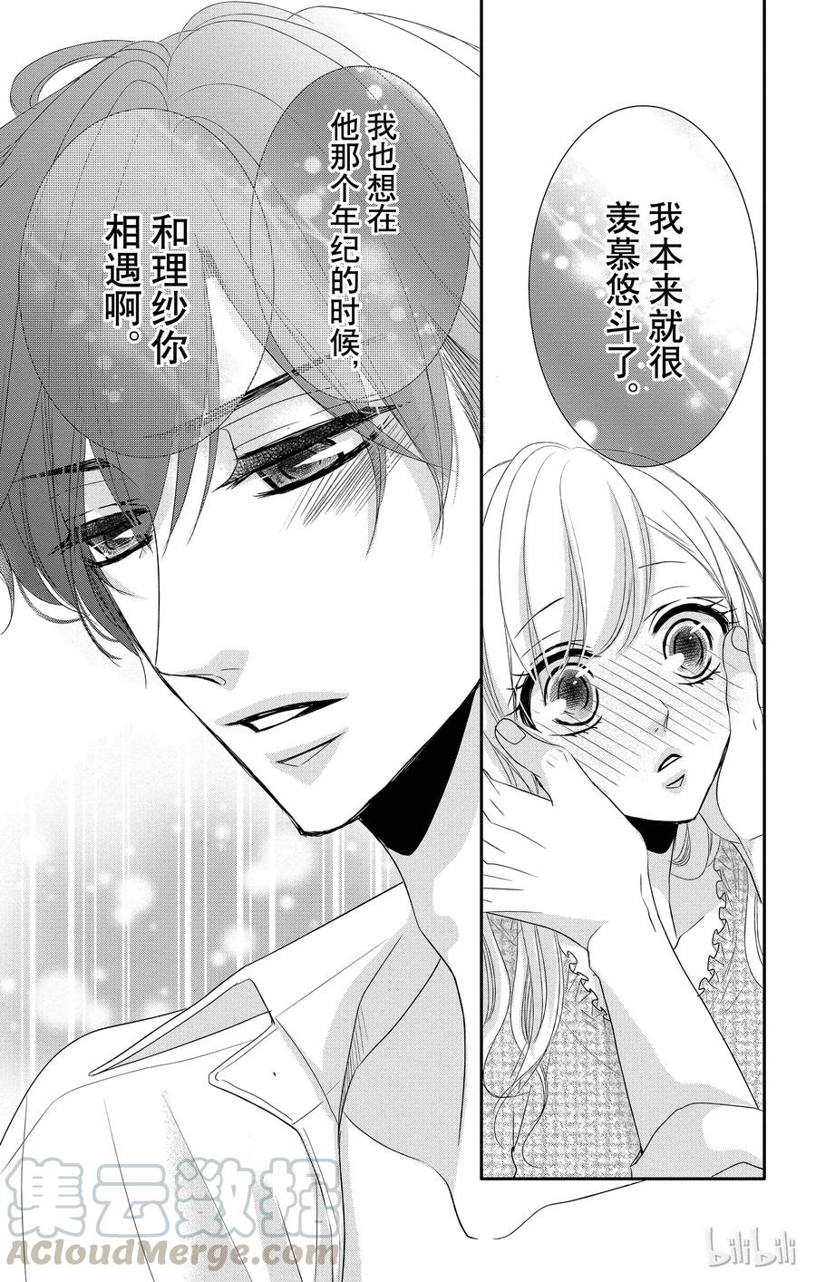 《Coffee & Vanilla 咖啡和香草》36 三角形和紧张 第37页