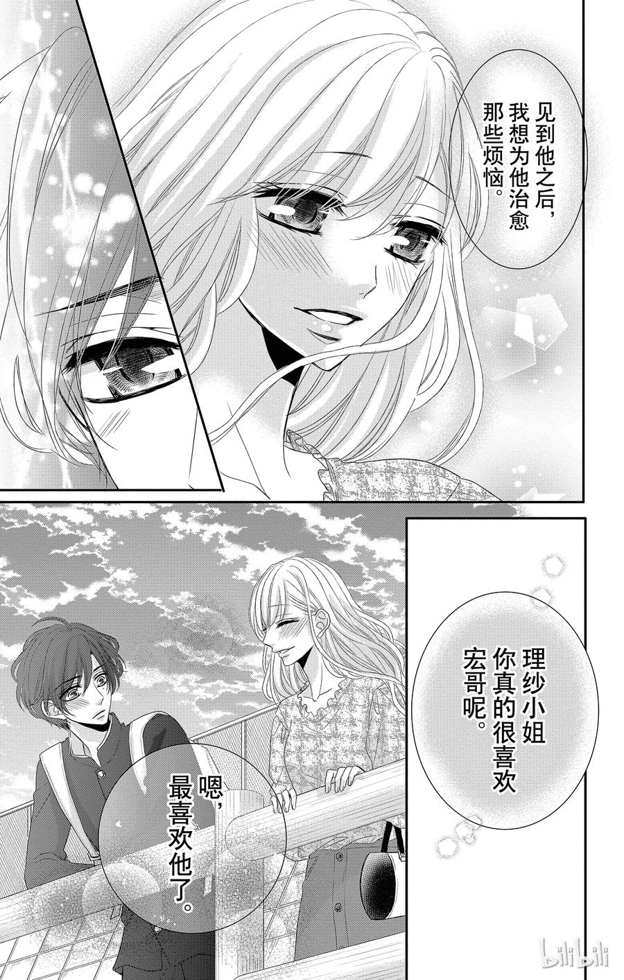 《Coffee & Vanilla 咖啡和香草》36 三角形和紧张 第27页