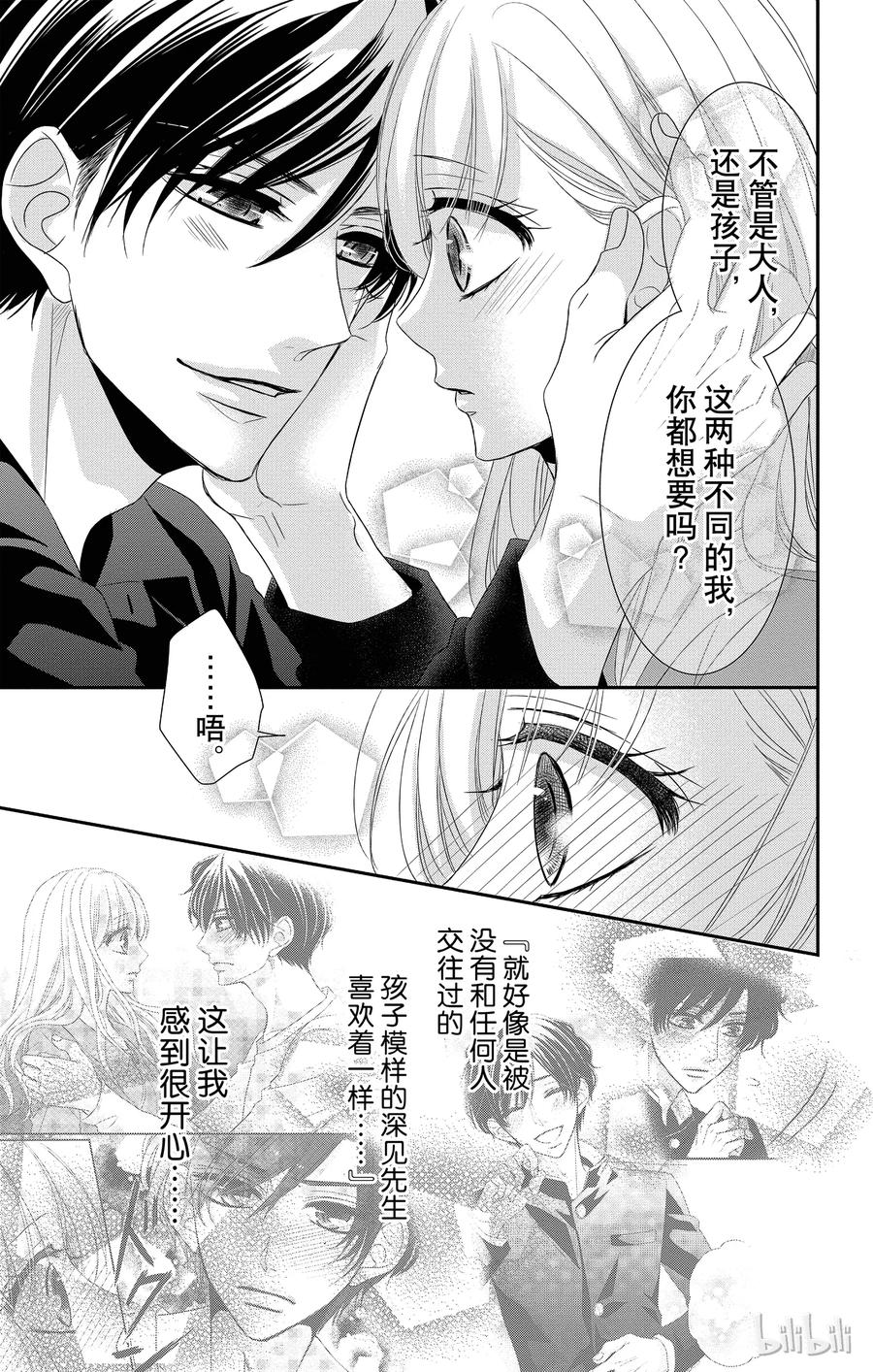 《Coffee & Vanilla 咖啡和香草》36 三角形和紧张 第17页