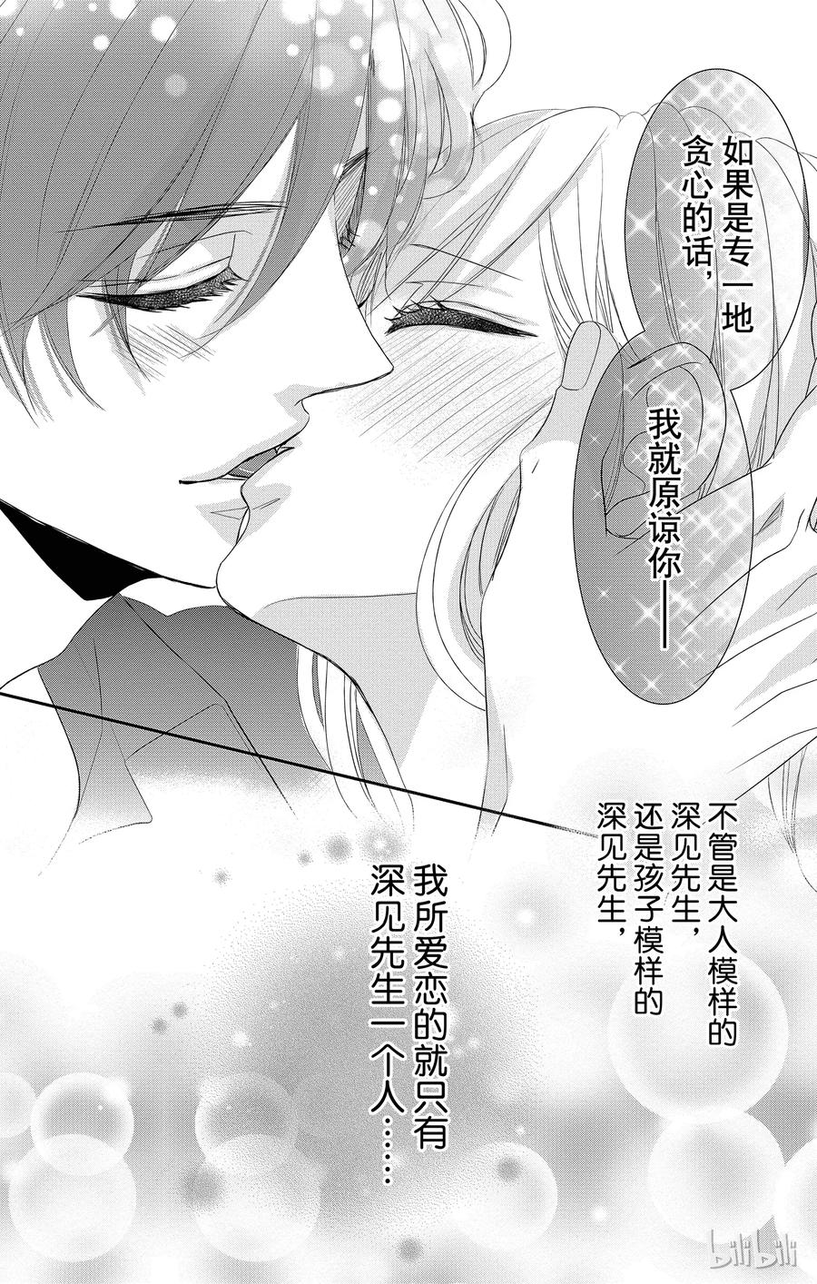 《Coffee & Vanilla 咖啡和香草》36 三角形和紧张 第20页