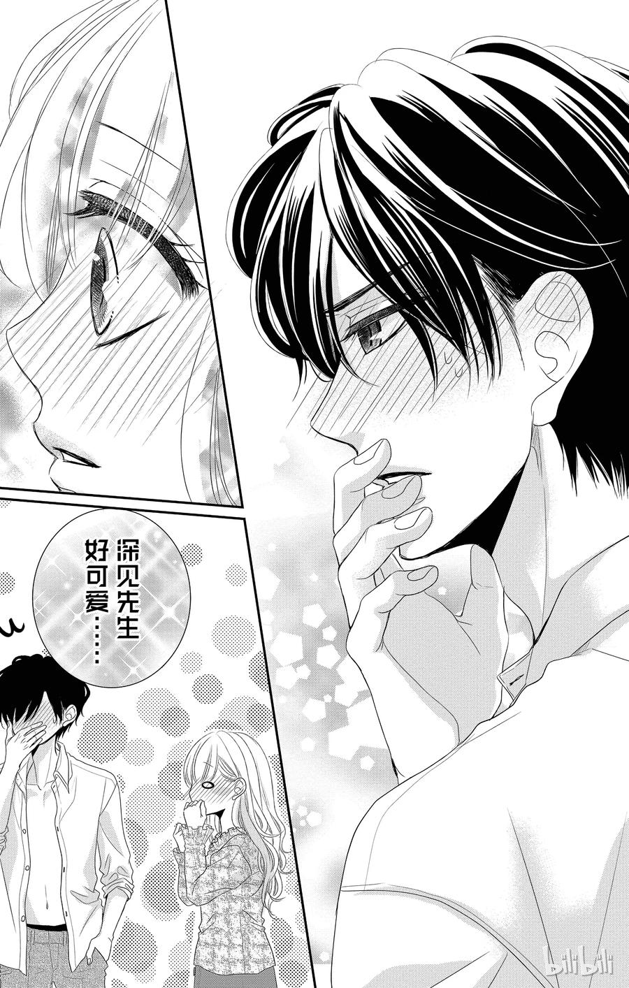 《Coffee & Vanilla 咖啡和香草》36 三角形和紧张 第35页