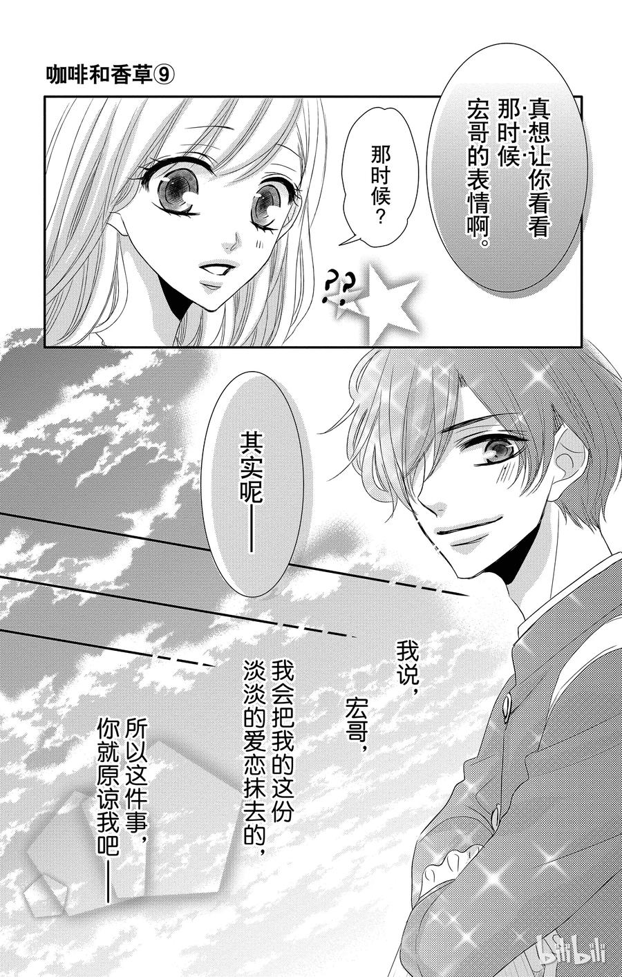 《Coffee & Vanilla 咖啡和香草》36 三角形和紧张 第29页